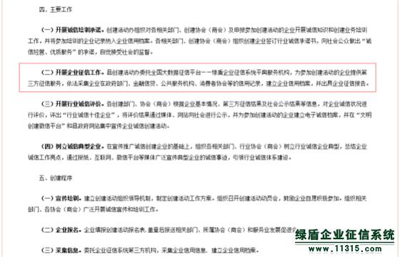 平舆县运用绿盾全国企业征信系统 创建文明信用平舆